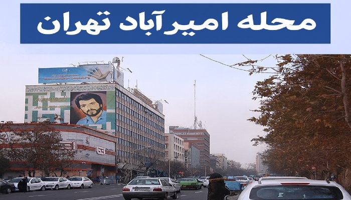 خریدار ضایعات در امیرآباد