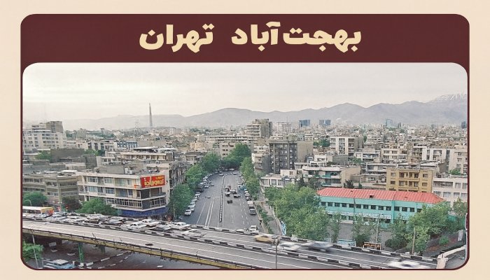 خریدار ضایعات در بهجت آباد