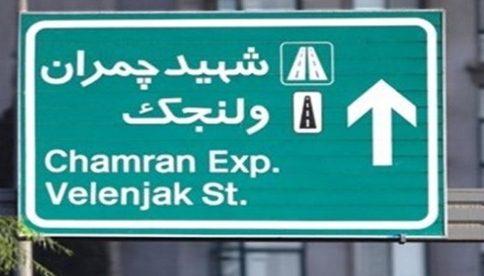 خریدار ضایعات در ولنجک