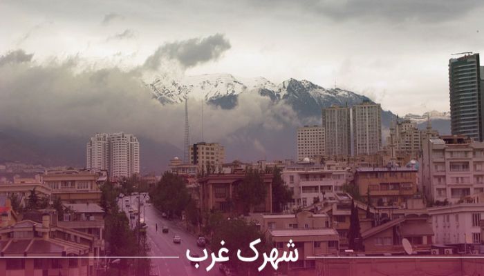 خریدار ضایعات در شهرک غرب