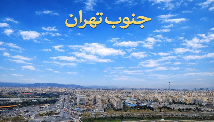 خریدار ضایعات در جنوب تهران
